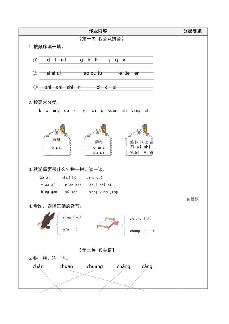 语文园地四（分层作业）-（统编版.2024秋）_一年级语文上册（统编版）_分层作业