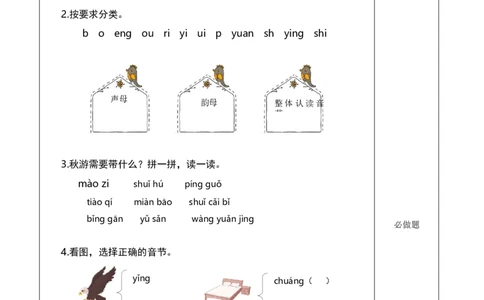 语文园地四（分层作业）-（统编版.2024秋）_一年级语文上册（统编版）_分层作业