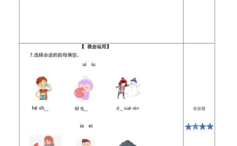 语文园地四（分层作业）-（统编版.2024秋）_一年级语文上册（统编版）_分层作业