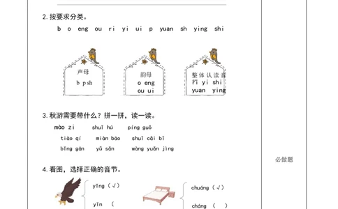 语文园地四（分层作业）-（统编版.2024秋）_一年级语文上册（统编版）_分层作业