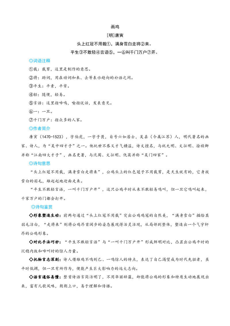 第八单元（知识清单）-（统编版&middot;2024）_一年级语文下册（统编版）_期末总复习