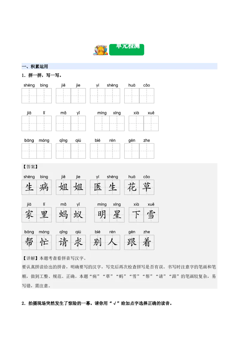 第八单元（知识清单）-（统编版&middot;2024）_一年级语文下册（统编版）_期末总复习