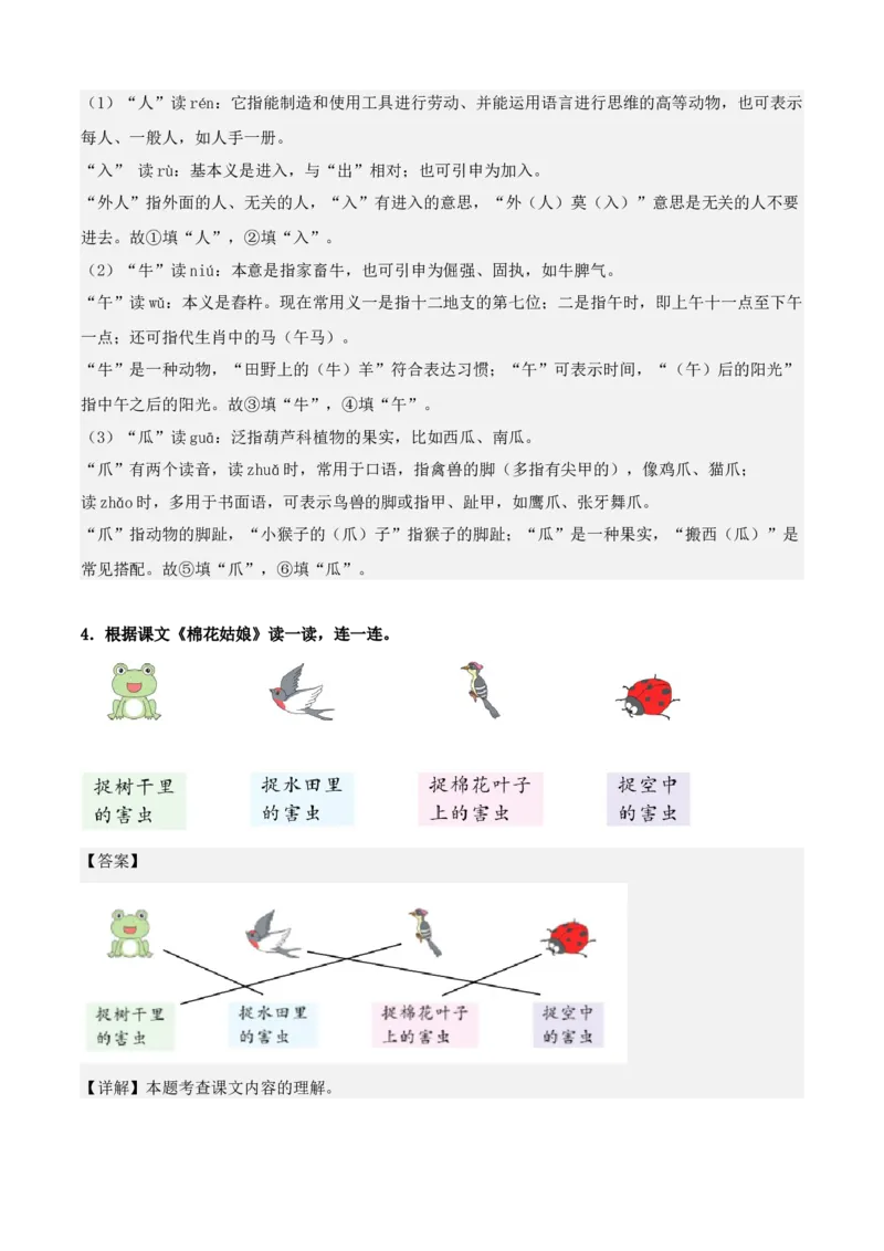 第八单元（知识清单）-（统编版&middot;2024）_一年级语文下册（统编版）_期末总复习