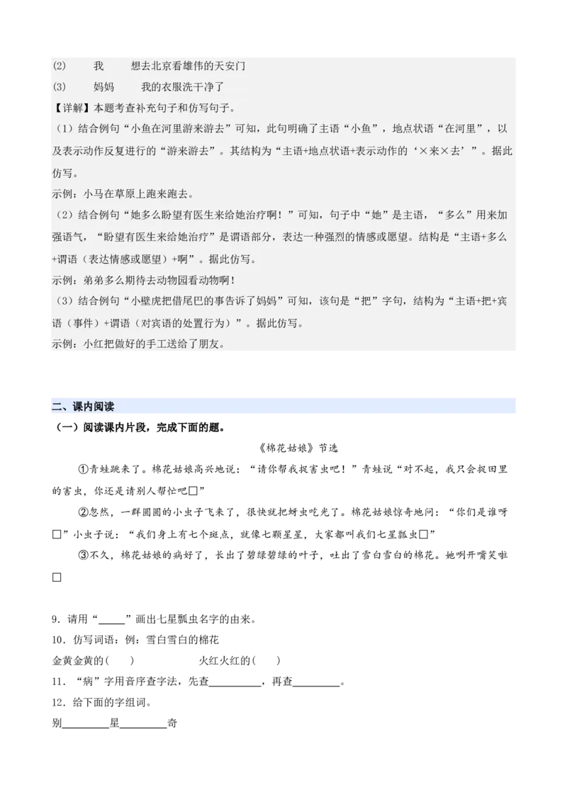 第八单元（知识清单）-（统编版&middot;2024）_一年级语文下册（统编版）_期末总复习