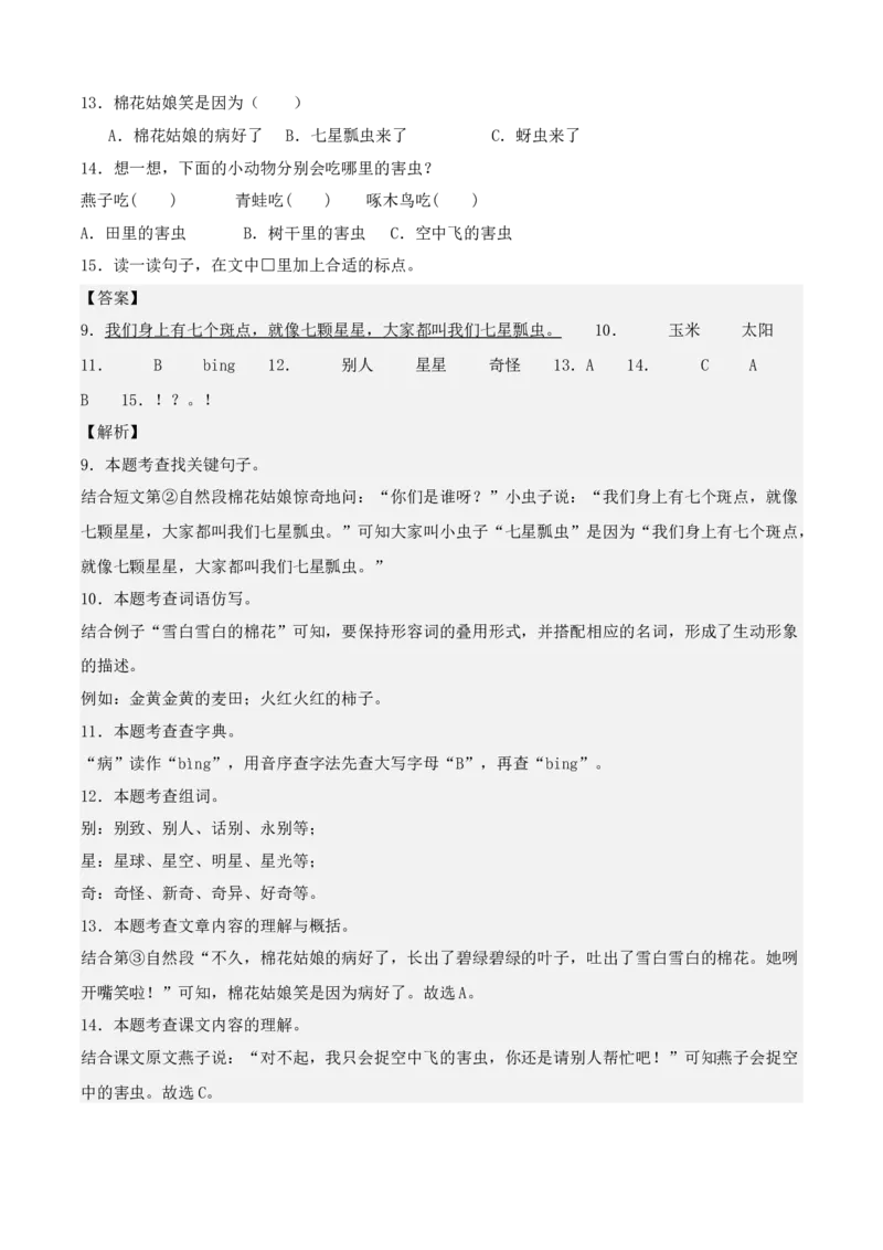 第八单元（知识清单）-（统编版&middot;2024）_一年级语文下册（统编版）_期末总复习