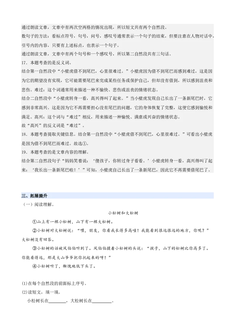 第八单元（知识清单）-（统编版&middot;2024）_一年级语文下册（统编版）_期末总复习