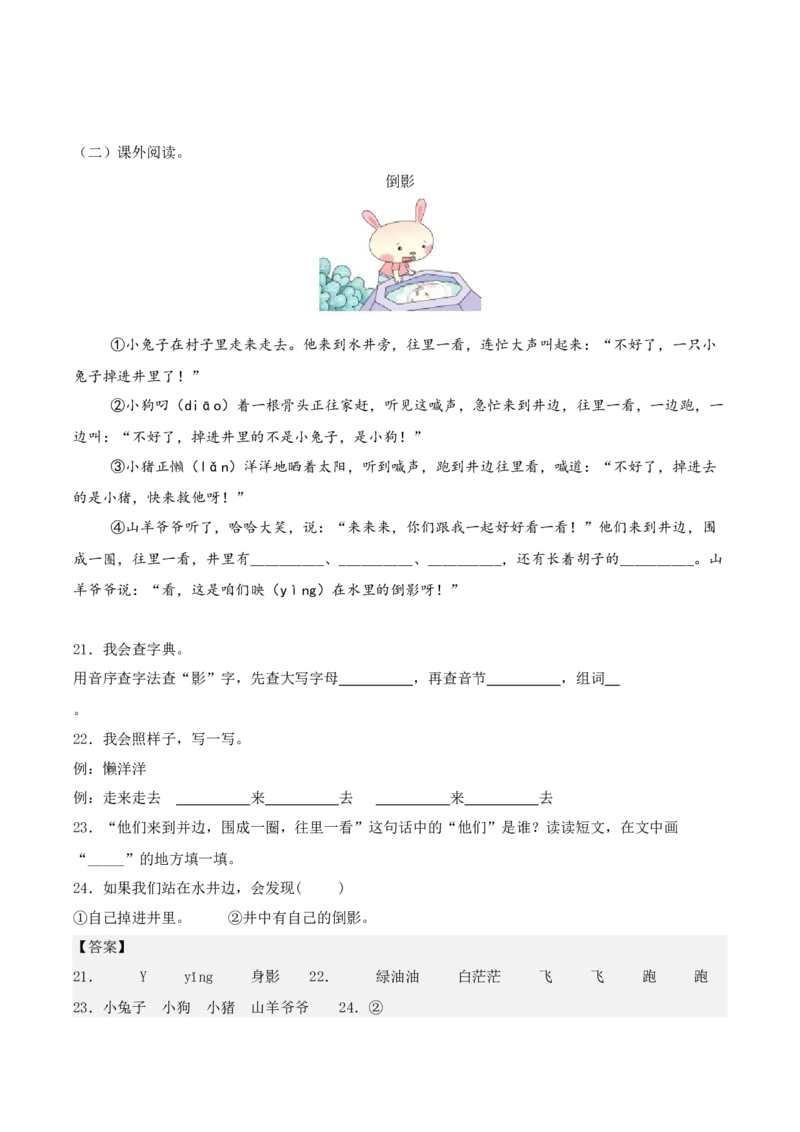 第八单元（知识清单）-（统编版&middot;2024）_一年级语文下册（统编版）_期末总复习