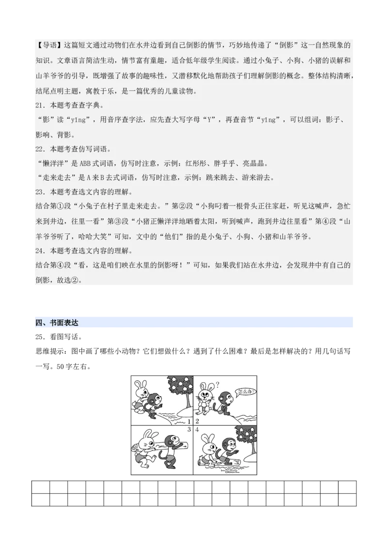 第八单元（知识清单）-（统编版&middot;2024）_一年级语文下册（统编版）_期末总复习