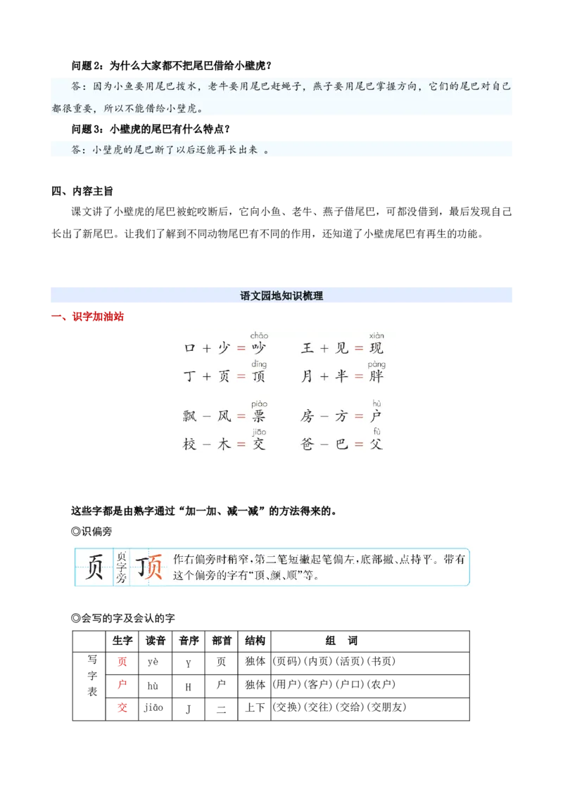 第八单元（知识清单）-（统编版&middot;2024）_一年级语文下册（统编版）_期末总复习