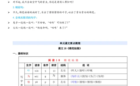 第八单元（知识清单）-（统编版&middot;2024）_一年级语文下册（统编版）_期末总复习