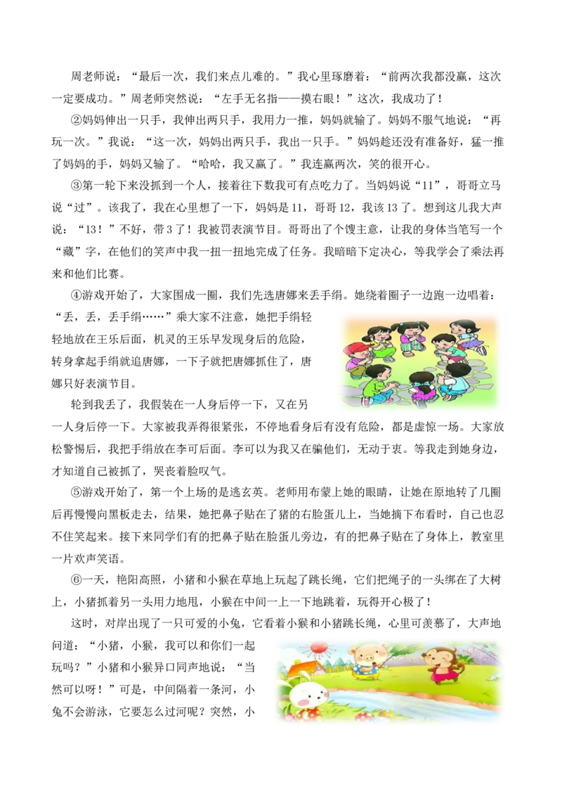 第五单元写话：一起做游戏（素材积累）（统编版）_一年级语文下册（统编版）_单元写作能力提升_2025版