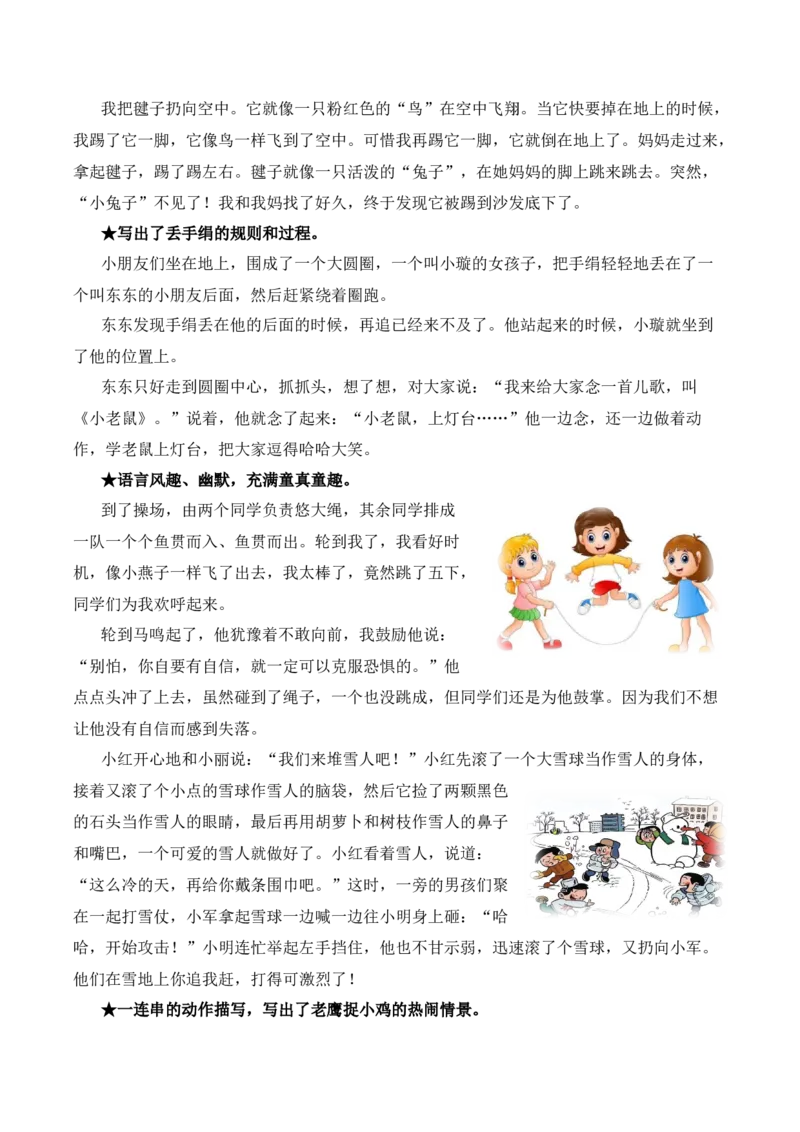 第五单元写话：一起做游戏（素材积累）（统编版）_一年级语文下册（统编版）_单元写作能力提升_2025版