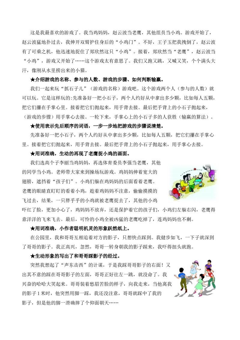 第五单元写话：一起做游戏（素材积累）（统编版）_一年级语文下册（统编版）_单元写作能力提升_2025版