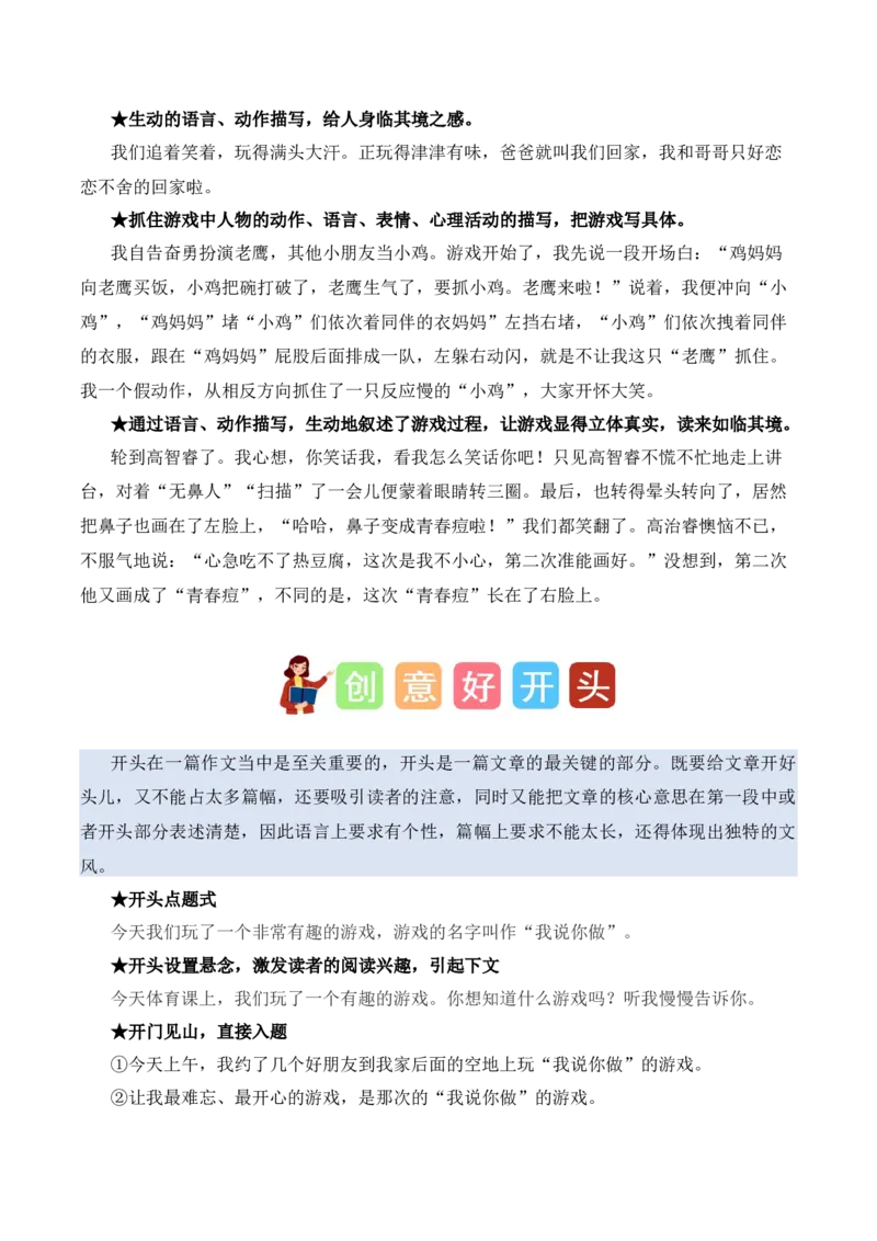 第五单元写话：一起做游戏（素材积累）（统编版）_一年级语文下册（统编版）_单元写作能力提升_2025版