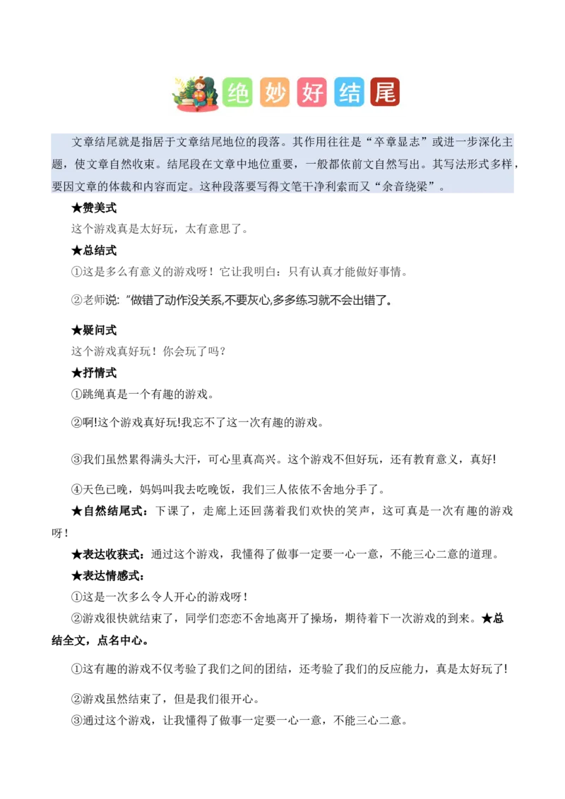 第五单元写话：一起做游戏（素材积累）（统编版）_一年级语文下册（统编版）_单元写作能力提升_2025版