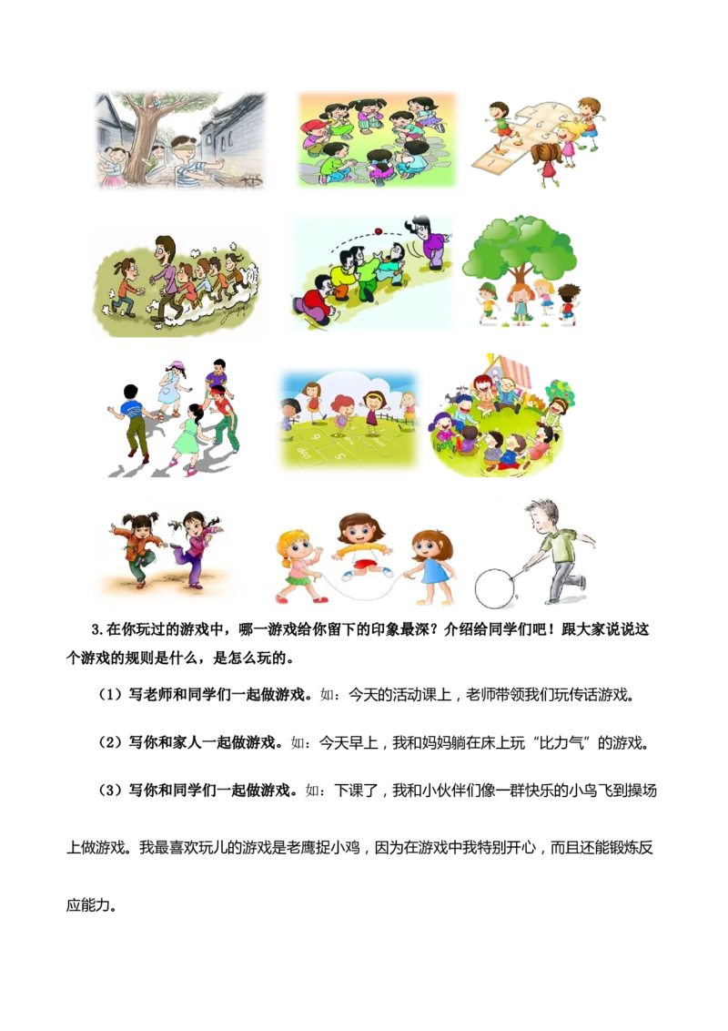 第五单元写话：一起做游戏（素材积累）（统编版）_一年级语文下册（统编版）_单元写作能力提升_2025版