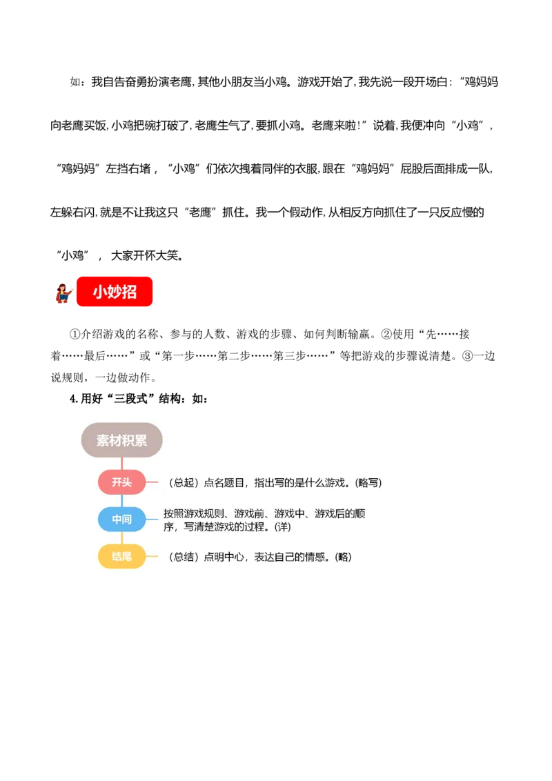 第五单元写话：一起做游戏（素材积累）（统编版）_一年级语文下册（统编版）_单元写作能力提升_2025版