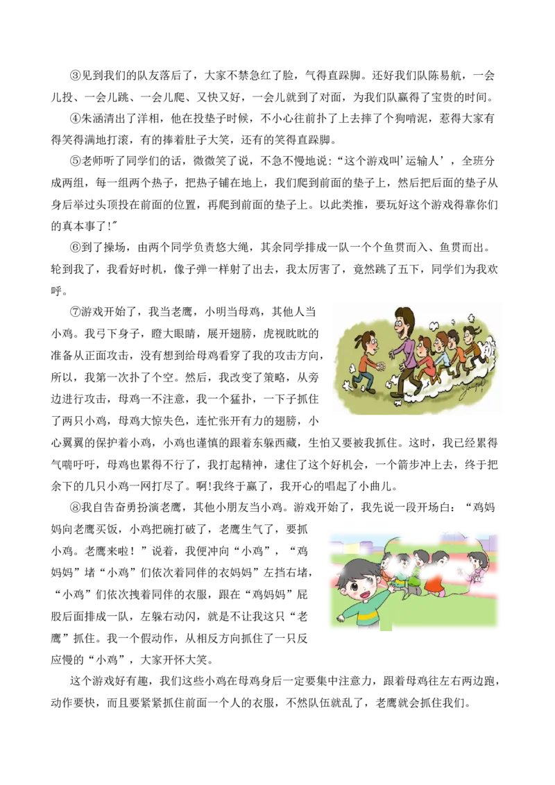 第五单元写话：一起做游戏（素材积累）（统编版）_一年级语文下册（统编版）_单元写作能力提升_2025版