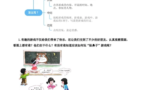 第五单元写话：一起做游戏（素材积累）（统编版）_一年级语文下册（统编版）_单元写作能力提升_2025版