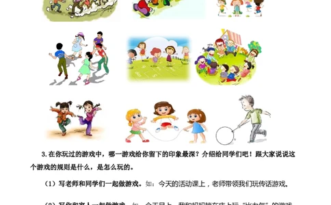 第五单元写话：一起做游戏（素材积累）（统编版）_一年级语文下册（统编版）_单元写作能力提升_2025版