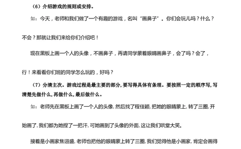 第五单元写话：一起做游戏（素材积累）（统编版）_一年级语文下册（统编版）_单元写作能力提升_2025版