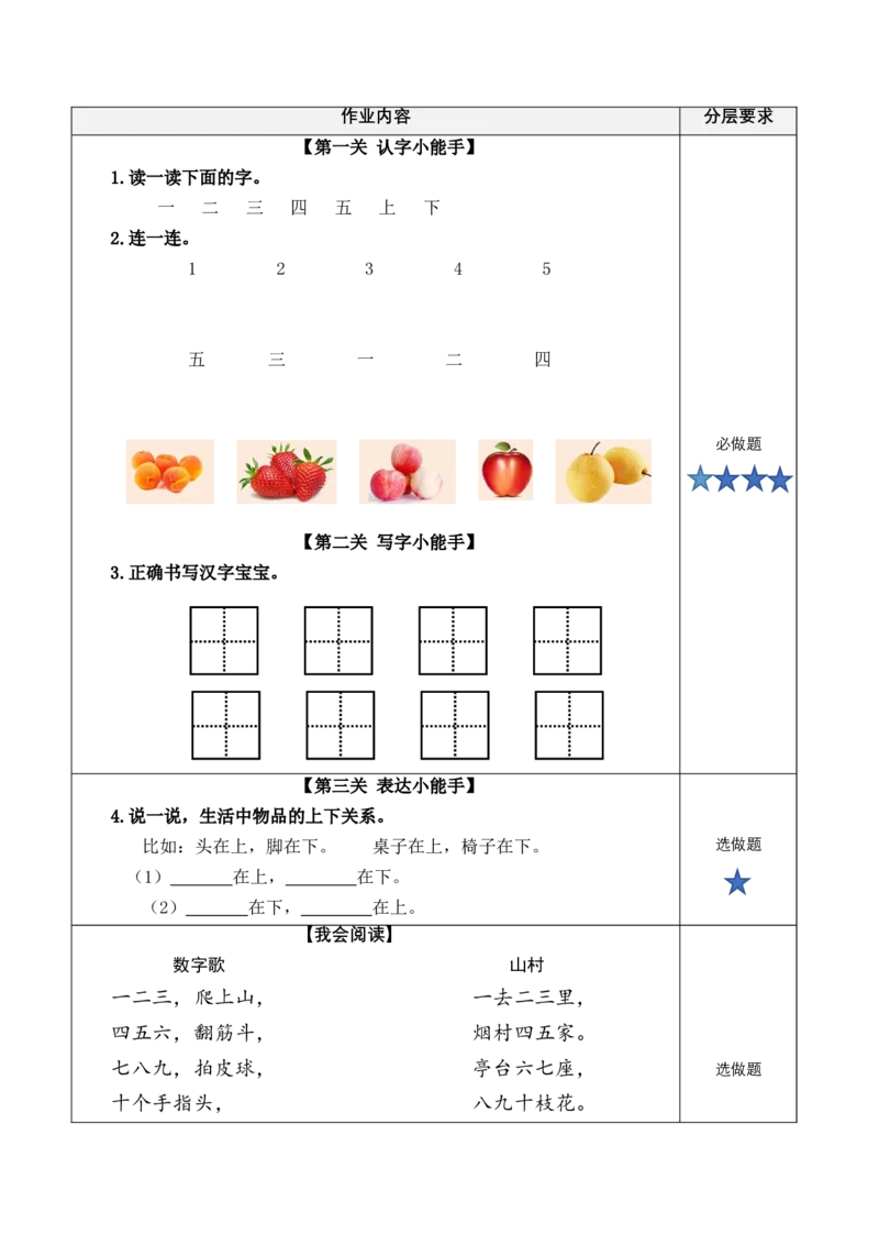 识字2《金木水火土》（分层作业）-（统编版）_一年级语文上册（统编版）_老课标资料_分层作业