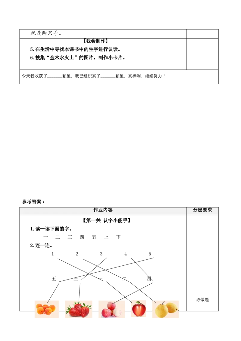 识字2《金木水火土》（分层作业）-（统编版）_一年级语文上册（统编版）_老课标资料_分层作业