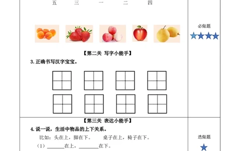 识字2《金木水火土》（分层作业）-（统编版）_一年级语文上册（统编版）_老课标资料_分层作业
