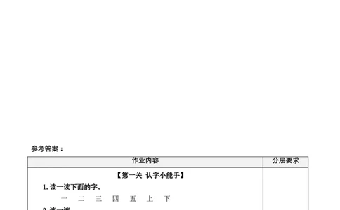 识字2《金木水火土》（分层作业）-（统编版）_一年级语文上册（统编版）_老课标资料_分层作业