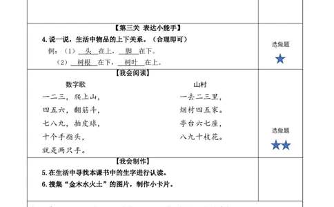 识字2《金木水火土》（分层作业）-（统编版）_一年级语文上册（统编版）_老课标资料_分层作业