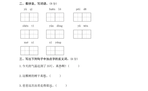 第五单元测评_一年级语文下册（统编版）_老课标资料_期中+期末_单元期中期末测评