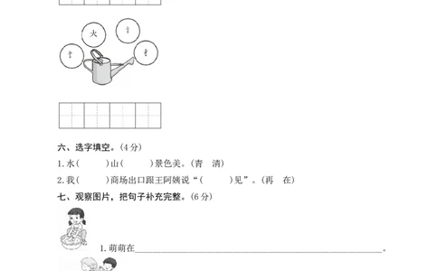 第五单元测评_一年级语文下册（统编版）_老课标资料_期中+期末_单元期中期末测评