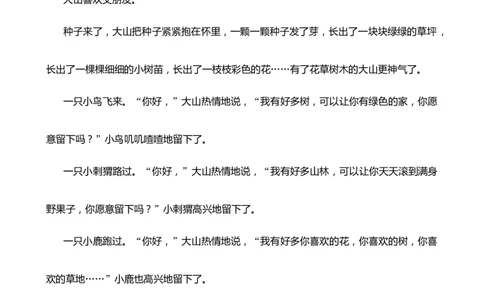 第五单元测评_一年级语文下册（统编版）_老课标资料_期中+期末_单元期中期末测评