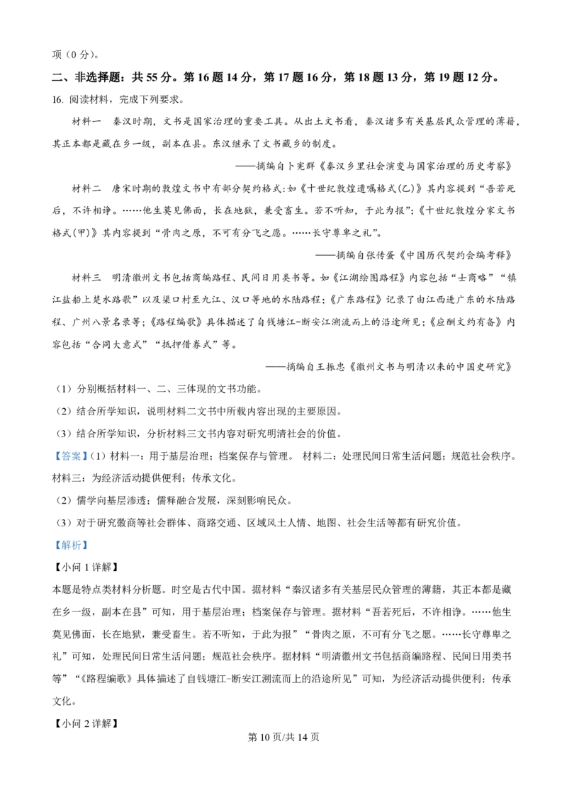 2024年高考历史试卷（海南）（解析卷）_历史历年高考真题_新&middot;PDF版2008-2025&middot;高考历史真题_历史（按年份分类）2008-2025_2024&middot;历史高考真题