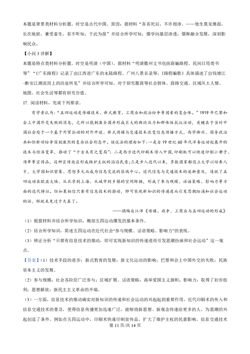 2024年高考历史试卷（海南）（解析卷）_历史历年高考真题_新&middot;PDF版2008-2025&middot;高考历史真题_历史（按年份分类）2008-2025_2024&middot;历史高考真题