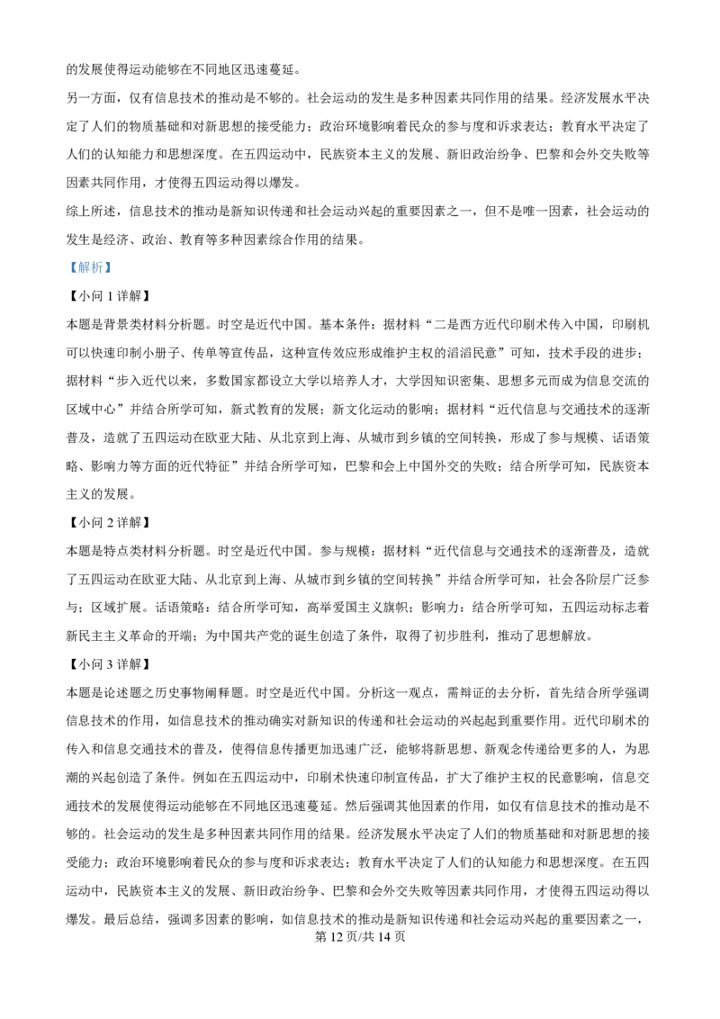 2024年高考历史试卷（海南）（解析卷）_历史历年高考真题_新&middot;PDF版2008-2025&middot;高考历史真题_历史（按年份分类）2008-2025_2024&middot;历史高考真题