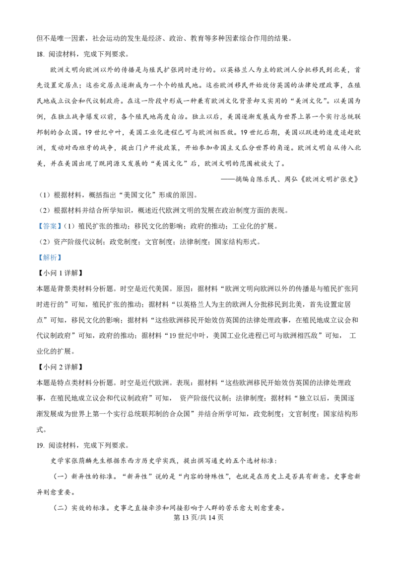 2024年高考历史试卷（海南）（解析卷）_历史历年高考真题_新&middot;PDF版2008-2025&middot;高考历史真题_历史（按年份分类）2008-2025_2024&middot;历史高考真题
