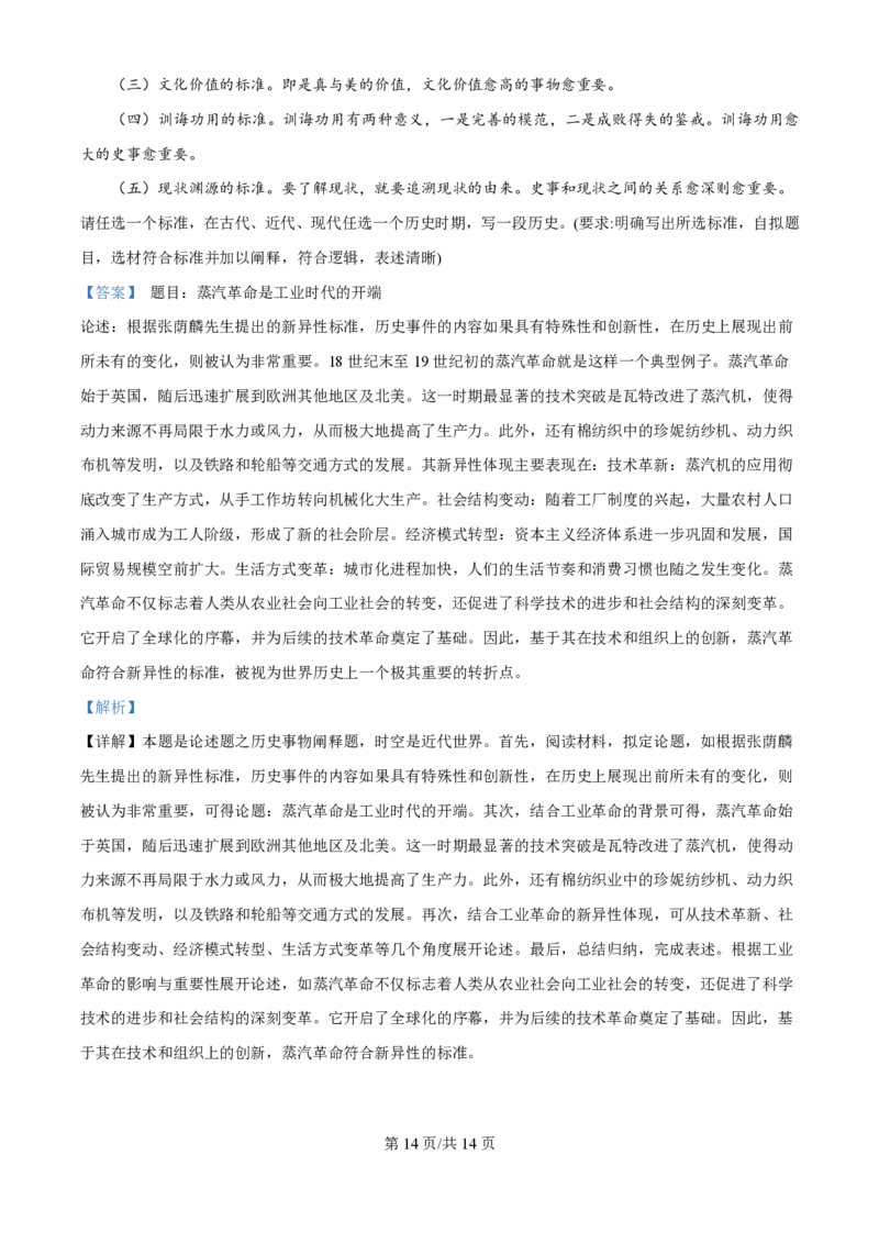 2024年高考历史试卷（海南）（解析卷）_历史历年高考真题_新&middot;PDF版2008-2025&middot;高考历史真题_历史（按年份分类）2008-2025_2024&middot;历史高考真题