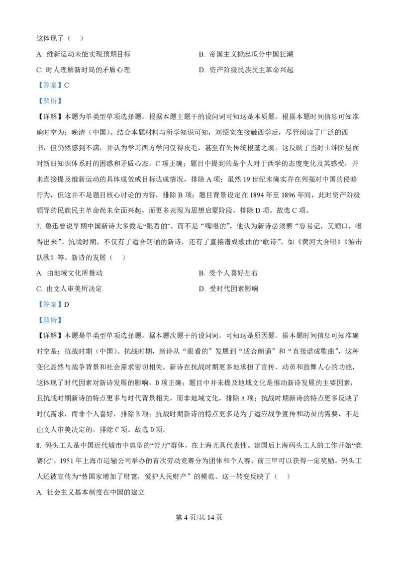 2024年高考历史试卷（海南）（解析卷）_历史历年高考真题_新&middot;PDF版2008-2025&middot;高考历史真题_历史（按年份分类）2008-2025_2024&middot;历史高考真题