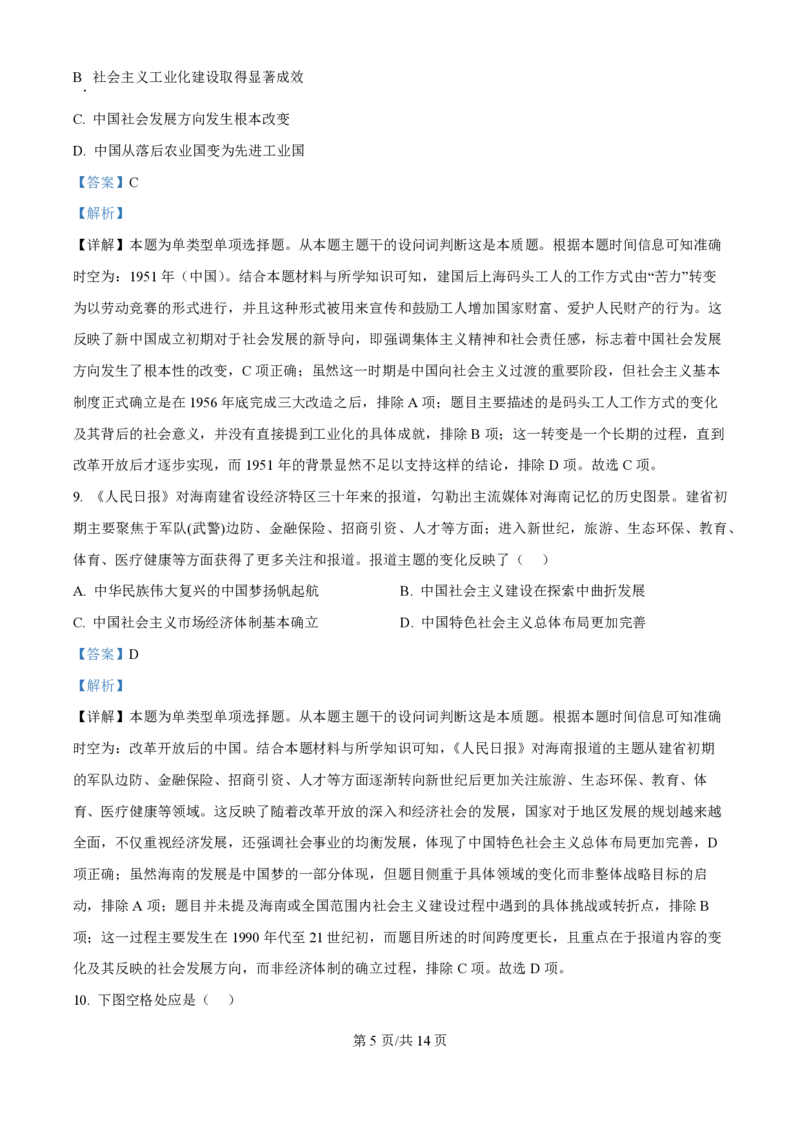 2024年高考历史试卷（海南）（解析卷）_历史历年高考真题_新&middot;PDF版2008-2025&middot;高考历史真题_历史（按年份分类）2008-2025_2024&middot;历史高考真题