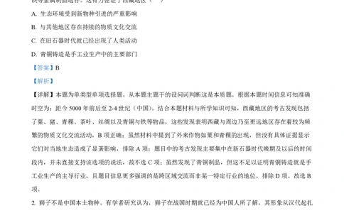 2024年高考历史试卷（海南）（解析卷）_历史历年高考真题_新&middot;PDF版2008-2025&middot;高考历史真题_历史（按年份分类）2008-2025_2024&middot;历史高考真题