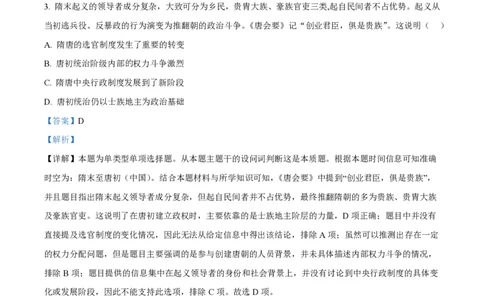 2024年高考历史试卷（海南）（解析卷）_历史历年高考真题_新&middot;PDF版2008-2025&middot;高考历史真题_历史（按年份分类）2008-2025_2024&middot;历史高考真题