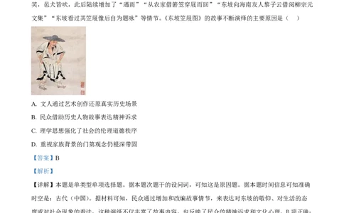 2024年高考历史试卷（海南）（解析卷）_历史历年高考真题_新&middot;PDF版2008-2025&middot;高考历史真题_历史（按年份分类）2008-2025_2024&middot;历史高考真题