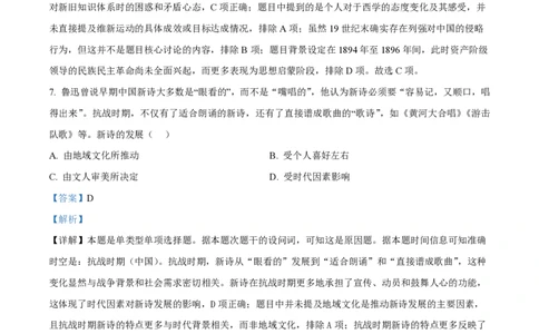 2024年高考历史试卷（海南）（解析卷）_历史历年高考真题_新&middot;PDF版2008-2025&middot;高考历史真题_历史（按年份分类）2008-2025_2024&middot;历史高考真题