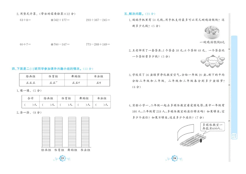 《学霸期末卷》数学2年级下册（63QD）_二年级上下册资料_小学二年级学习资料-25年更新版_2-04、小学二年级数学下册_2-4-2、练习题、作业、试题、试卷_青岛版63_电子册类