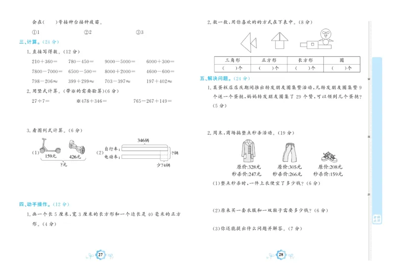 《学霸期末卷》数学2年级下册（63QD）_二年级上下册资料_小学二年级学习资料-25年更新版_2-04、小学二年级数学下册_2-4-2、练习题、作业、试题、试卷_青岛版63_电子册类