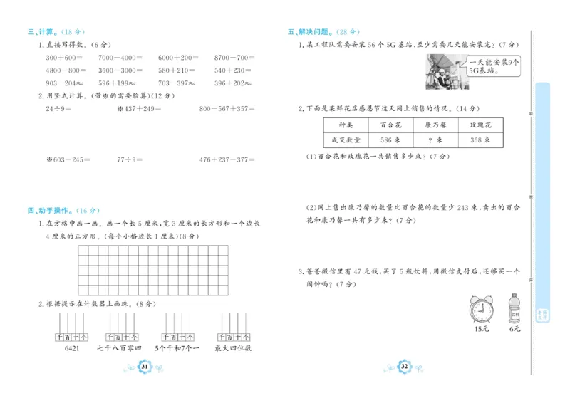 《学霸期末卷》数学2年级下册（63QD）_二年级上下册资料_小学二年级学习资料-25年更新版_2-04、小学二年级数学下册_2-4-2、练习题、作业、试题、试卷_青岛版63_电子册类
