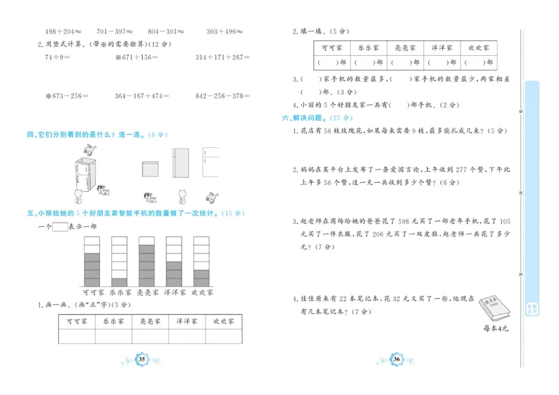 《学霸期末卷》数学2年级下册（63QD）_二年级上下册资料_小学二年级学习资料-25年更新版_2-04、小学二年级数学下册_2-4-2、练习题、作业、试题、试卷_青岛版63_电子册类