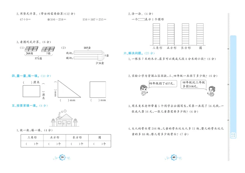 《学霸期末卷》数学2年级下册（63QD）_二年级上下册资料_小学二年级学习资料-25年更新版_2-04、小学二年级数学下册_2-4-2、练习题、作业、试题、试卷_青岛版63_电子册类