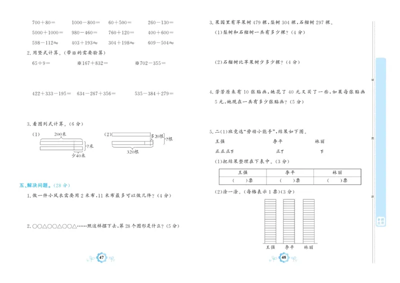 《学霸期末卷》数学2年级下册（63QD）_二年级上下册资料_小学二年级学习资料-25年更新版_2-04、小学二年级数学下册_2-4-2、练习题、作业、试题、试卷_青岛版63_电子册类